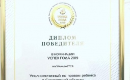 Уполномоченный по правам ребенка в Саратовской области стал победителем премии 
